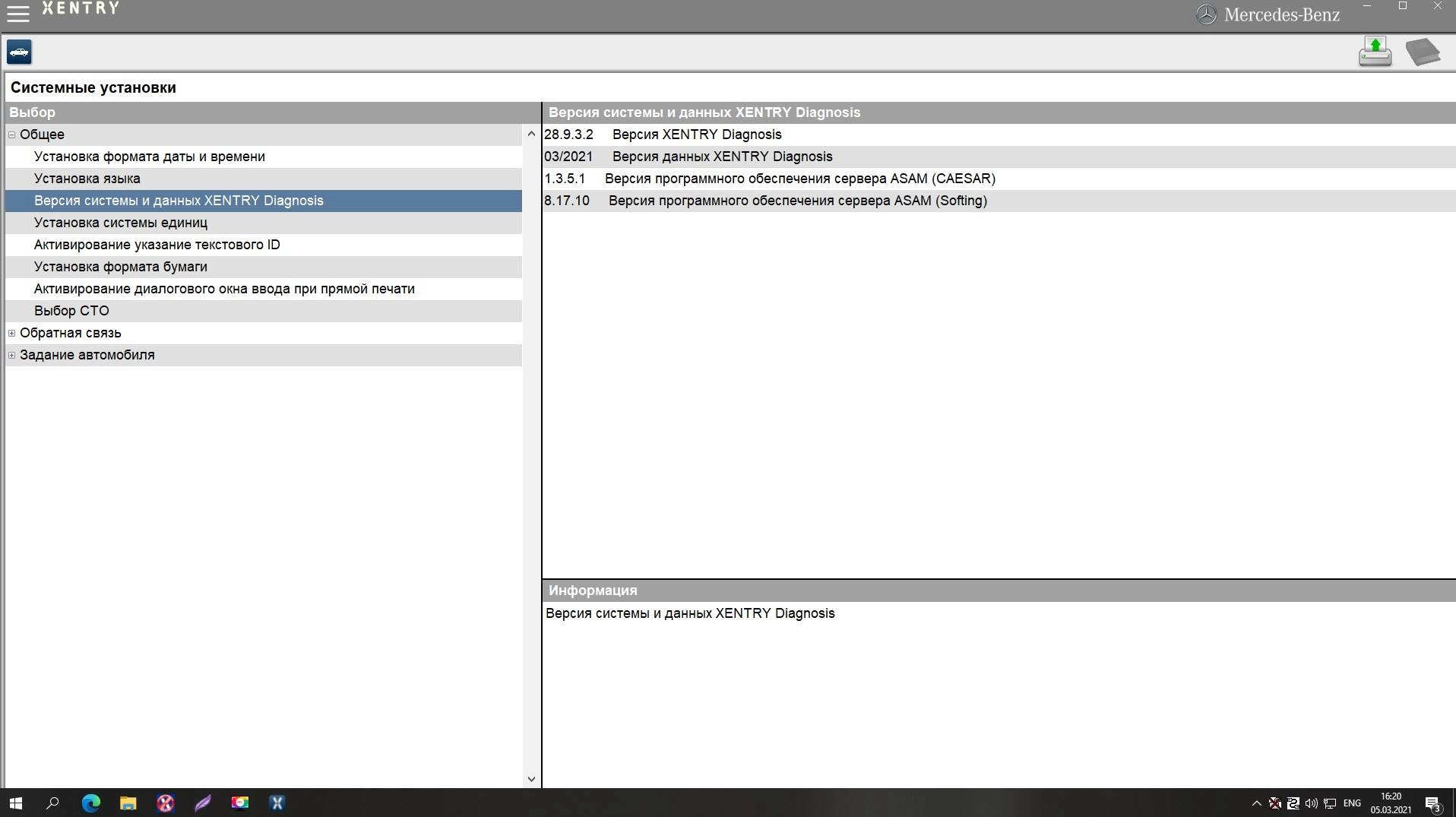 Активация Xentry OpenShell 09.2021