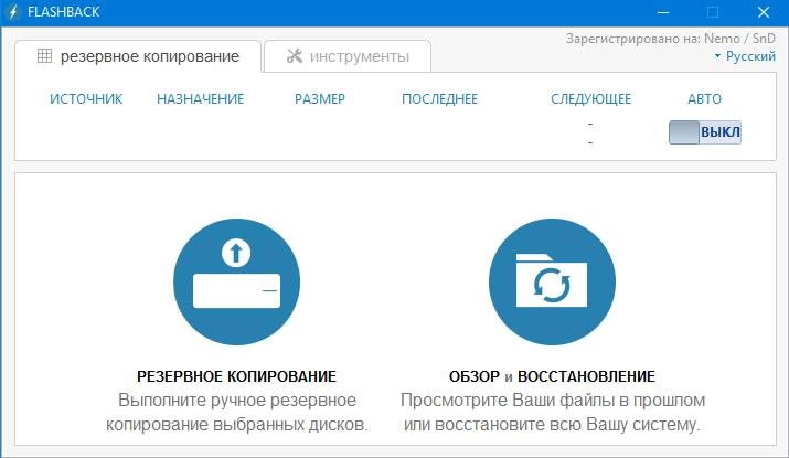 Активация XeroWeight Flashback 2.0.0.703