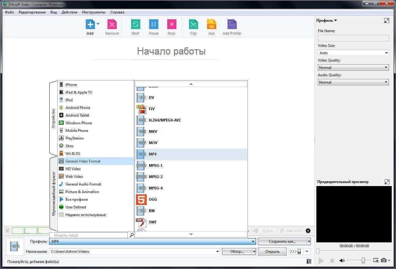Активация Xilisoft Video Converter Platinum 7.8.13 Build 20160125