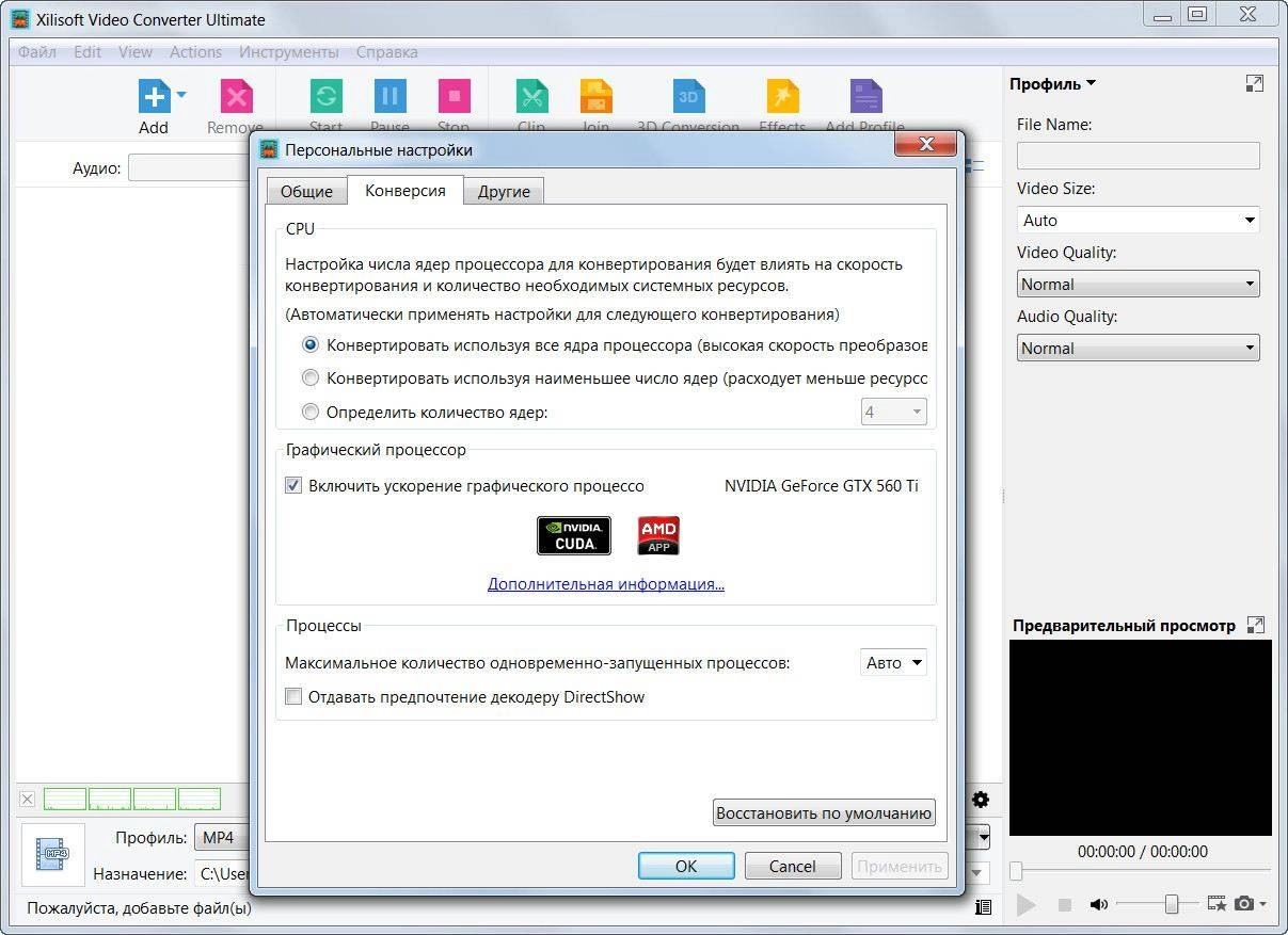 Активация Xilisoft Video Converter Ultimate 7.8.11 Build 20150923 RePack by elchupakabra