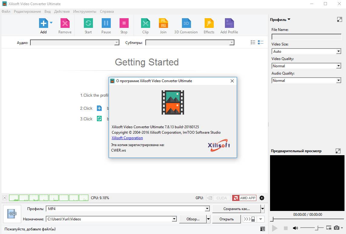 Активация Xilisoft Video Converter Ultimate 7.8.13 Build 20160125 Portable by punsh