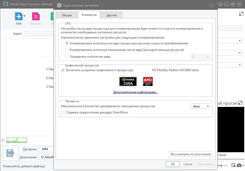 Активация Xilisoft Video Converter Ultimate 7.8.16 Build 20160419