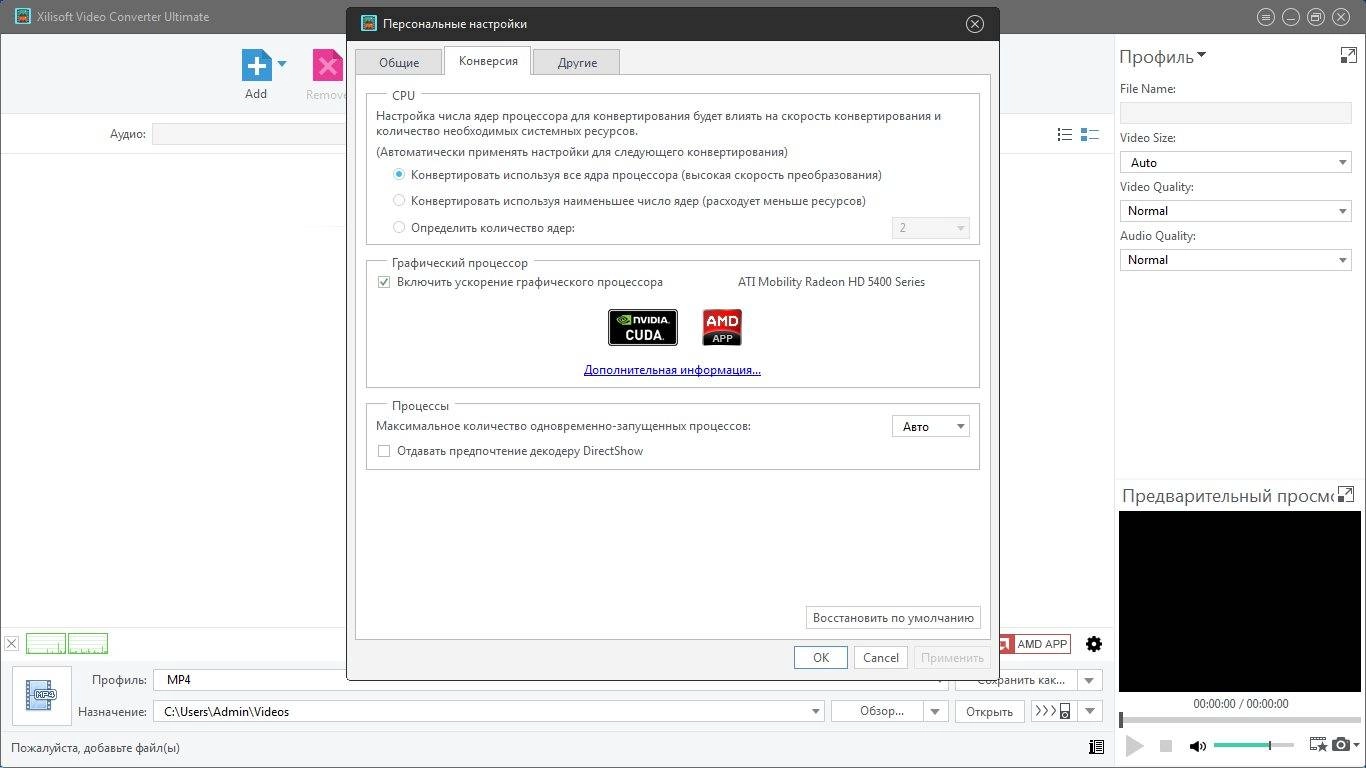 Активация Xilisoft Video Converter Ultimate 7.8.17 Build 20160613