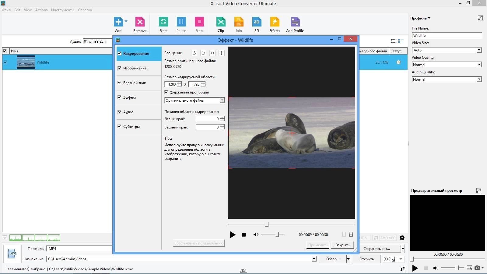 Активация Xilisoft Video Converter Ultimate 7.8.2 Build 20140711 RePack by elchupakabra