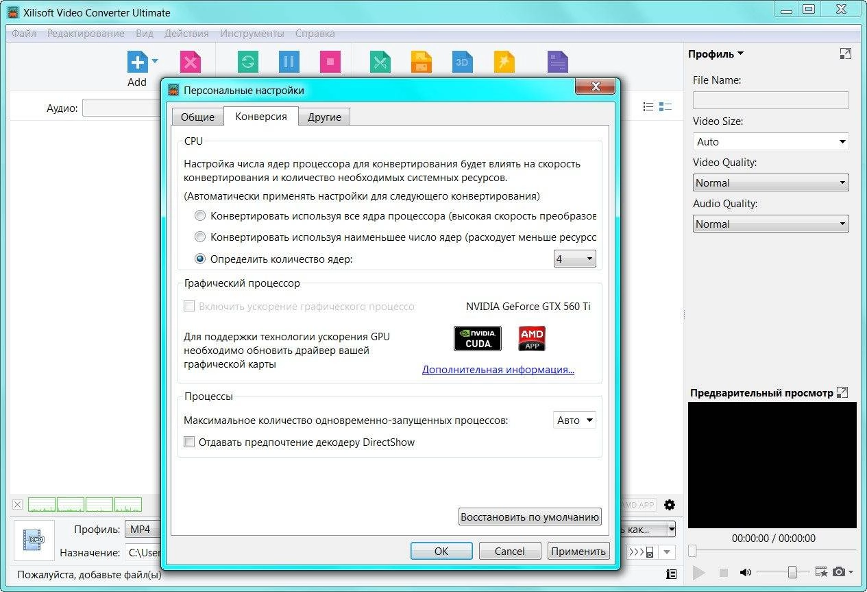 Активация Xilisoft Video Converter Ultimate 7.8.3 Build 20140904