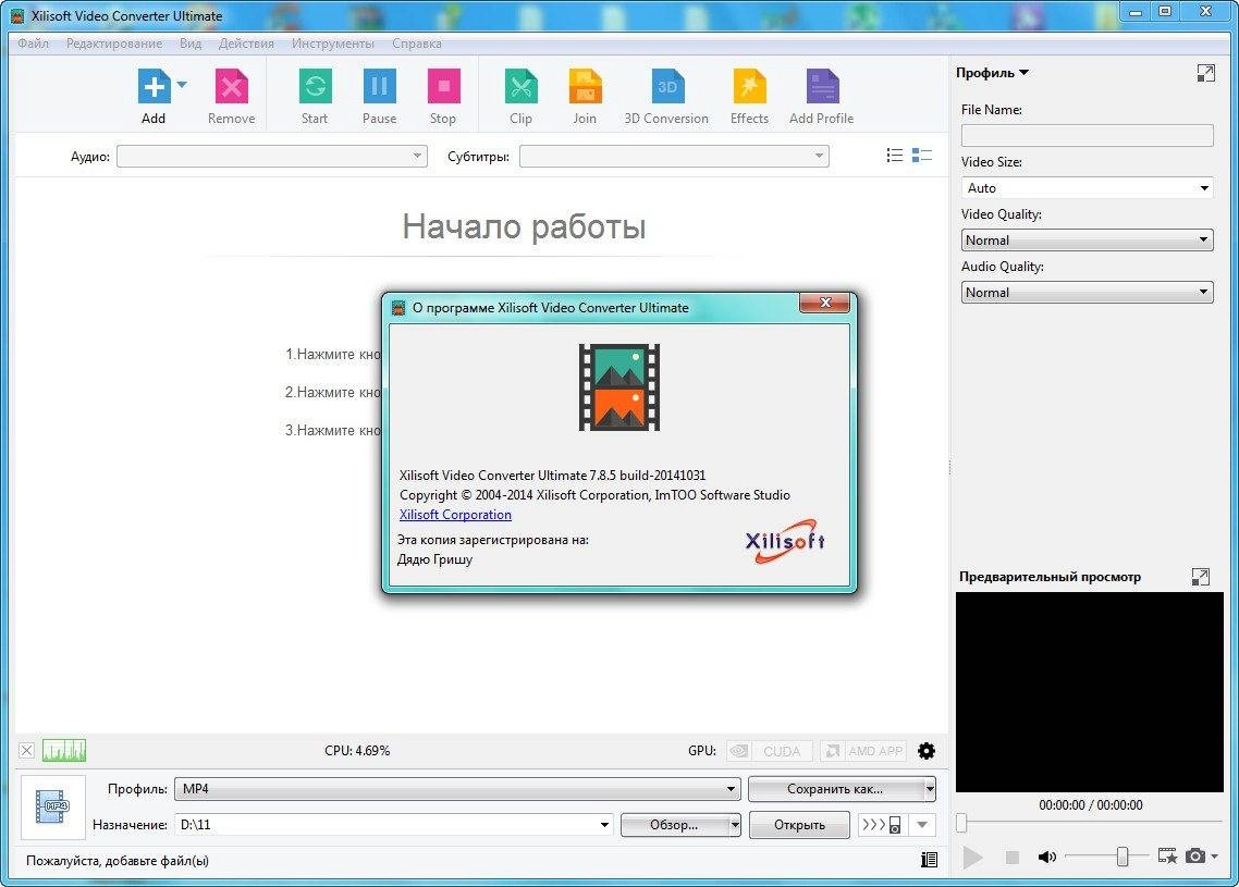 Активация Xilisoft Video Converter Ultimate 7.8.5 Build 20141031