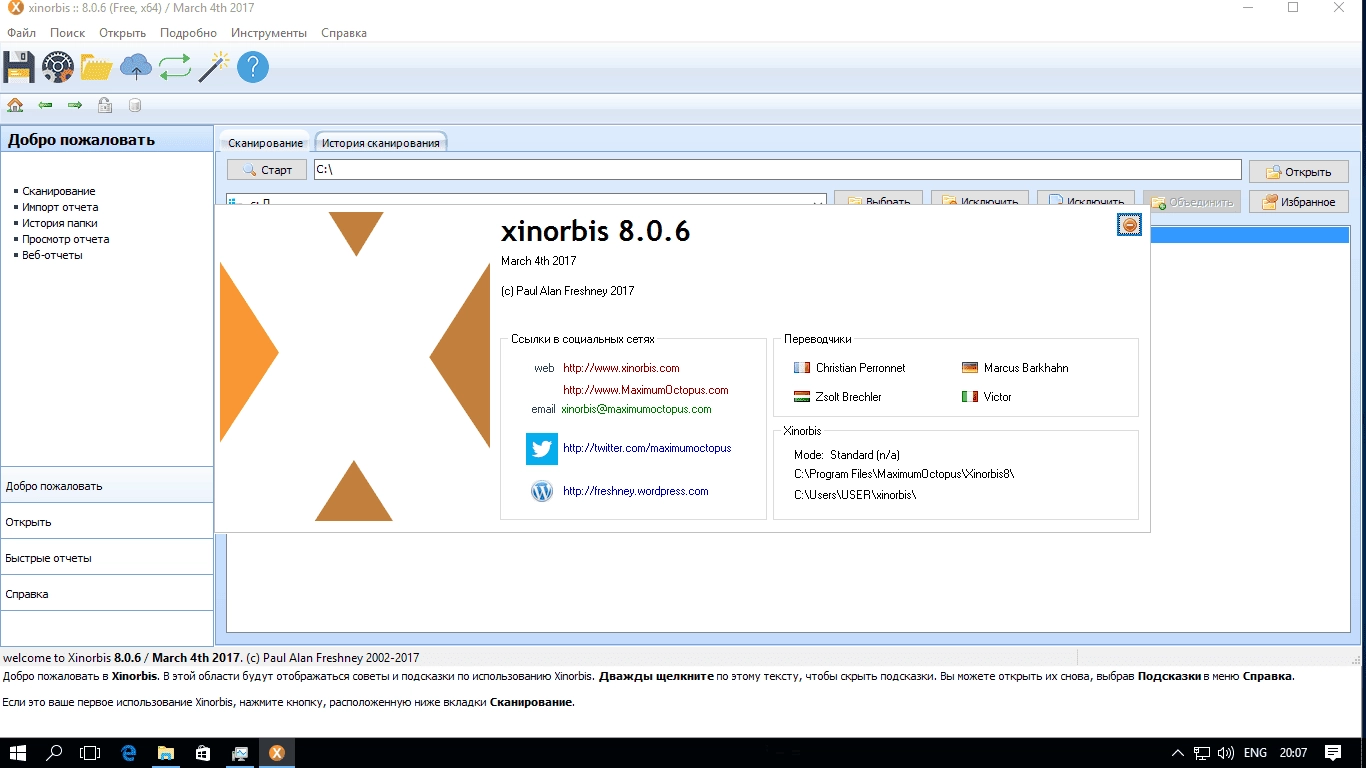 Активация Xinorbis 8.0.6 Free + Portable