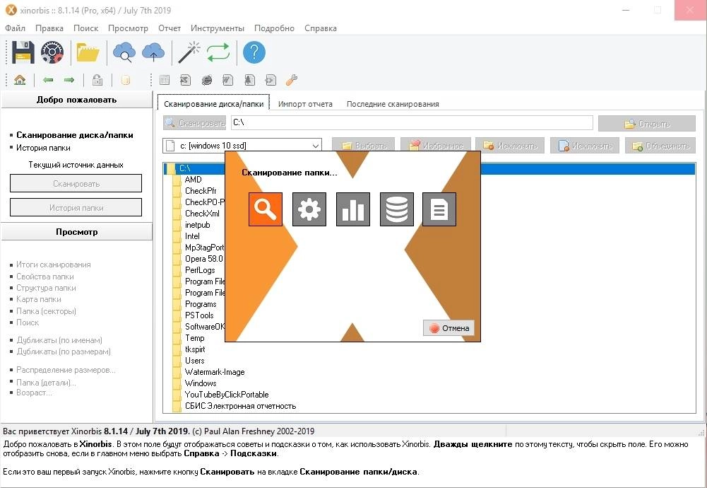 Активация Xinorbis Pro 8.1.14 + Portable