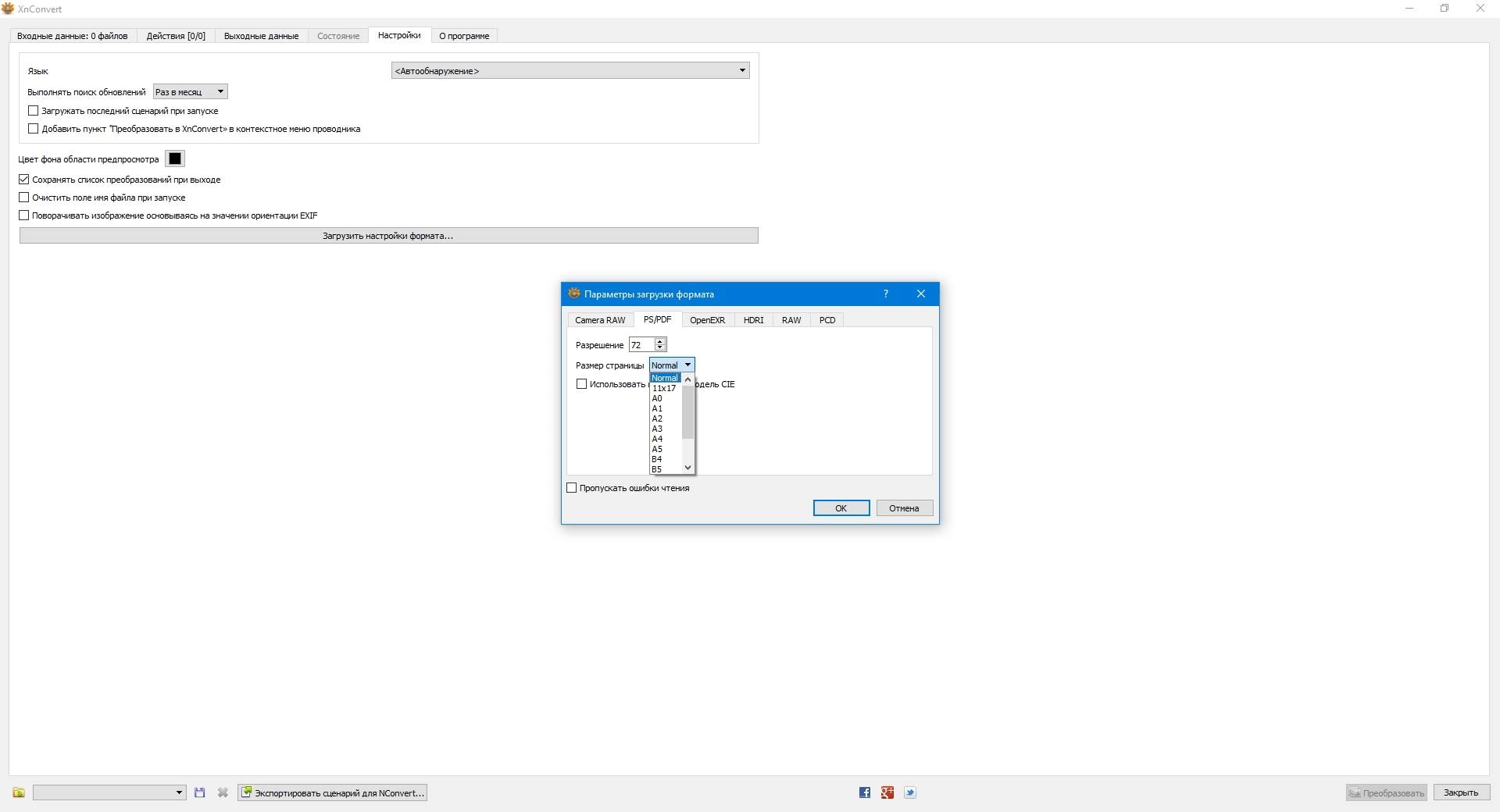 Активация XnConvert 1.104.0 + Portable
