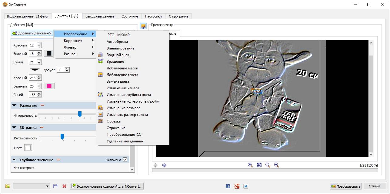 Активация XnConvert 1.71 + Portable