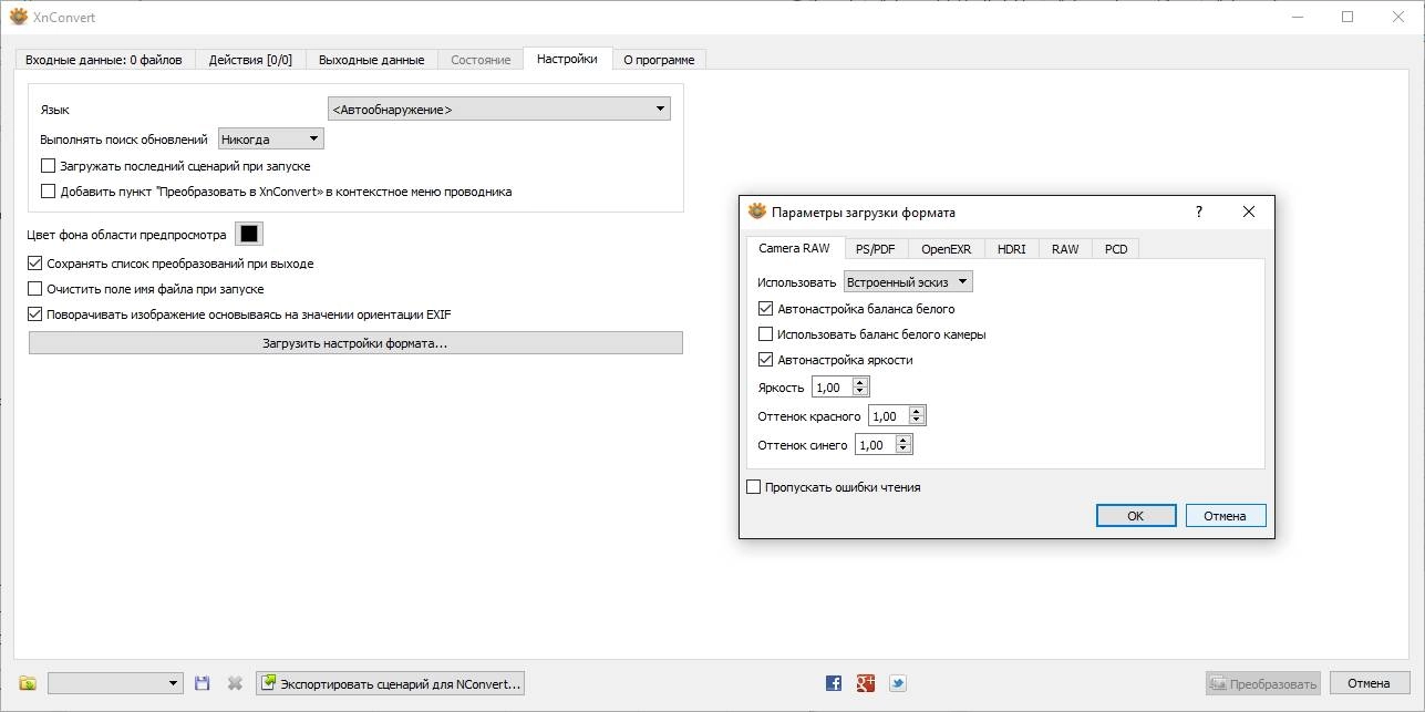 Активация XnConvert 1.72 + Portable
