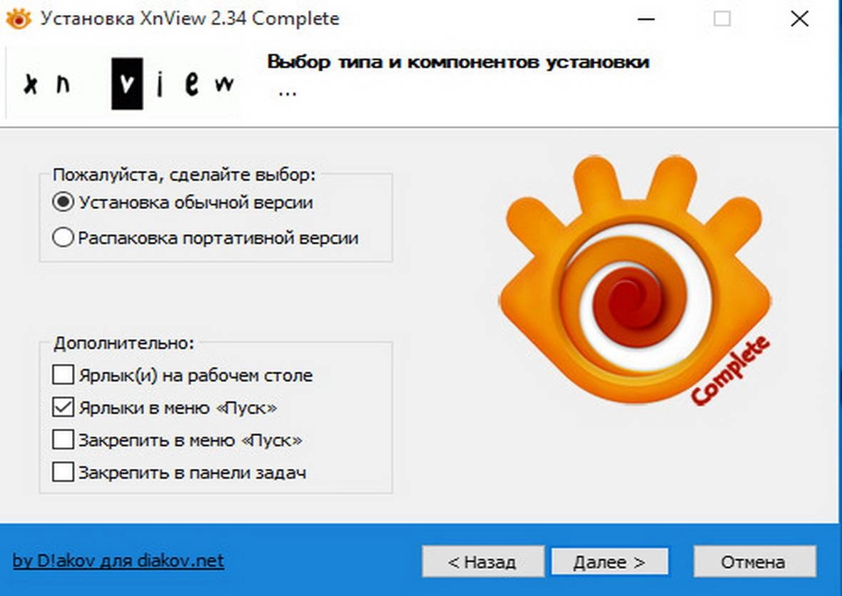 Активация XnView 2.34 Complete RePack by D!akov