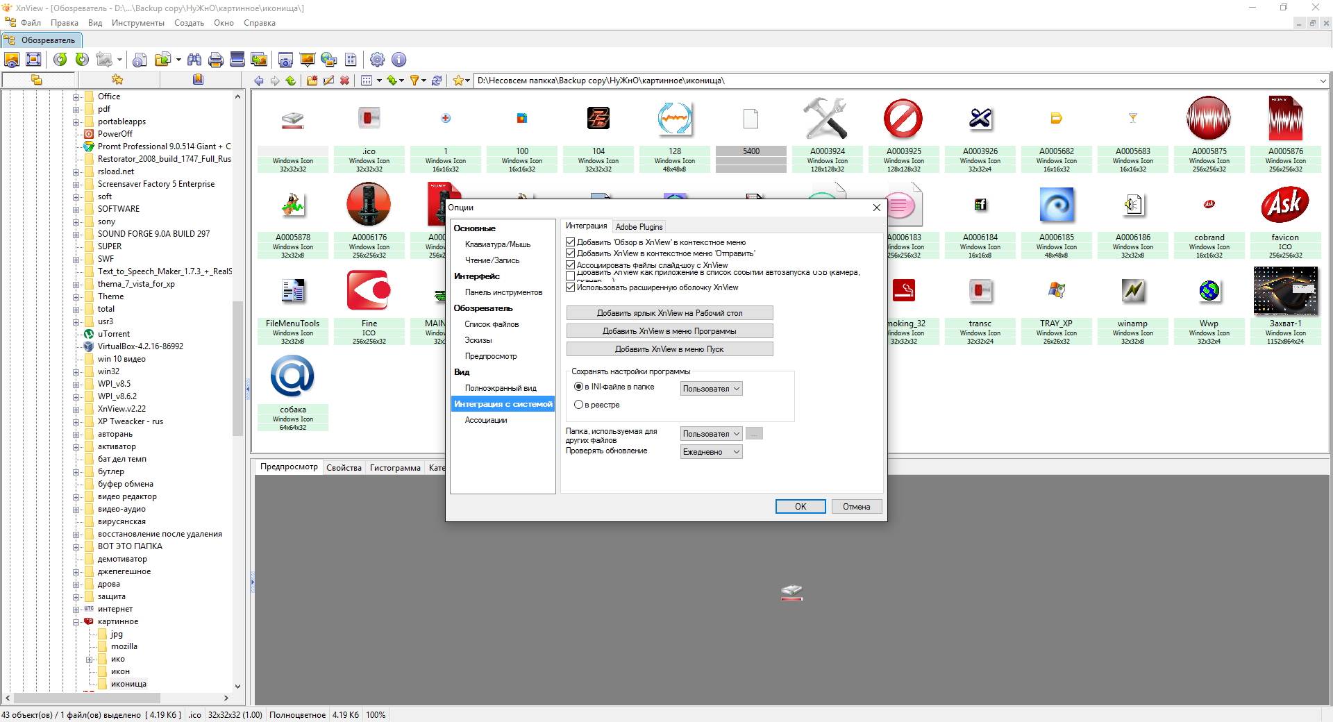 Активация XnView 2.35 | Minimal | Standard | Extended + Portable
