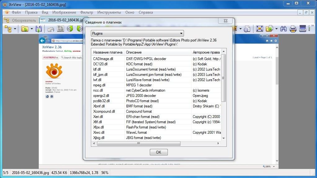 Активация XnView 2.36 Extended Portable by PortableAppZ
