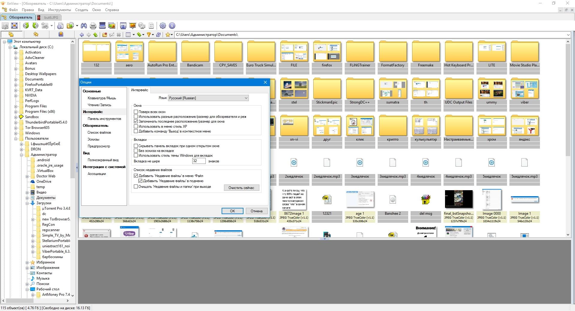 Активация XnView 2.37 | Minimal | Standard | Extended + Portable 2.37