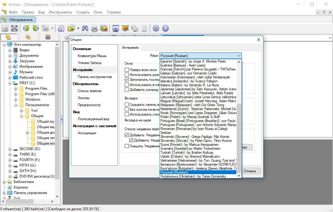 Активация XnView 2.42 Complete RePack by D!akov