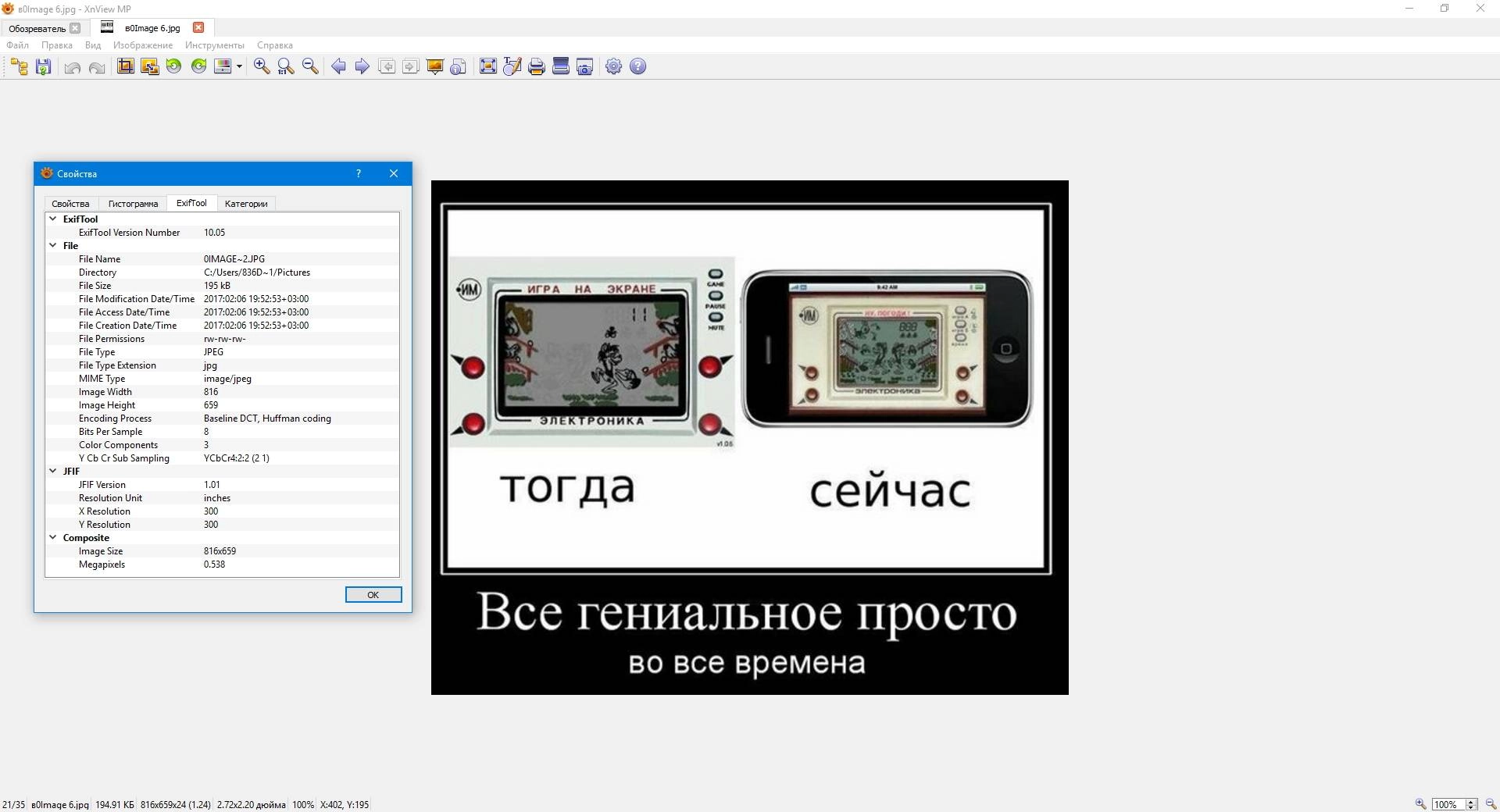Активация XnView MP 0.94.1 + Portable