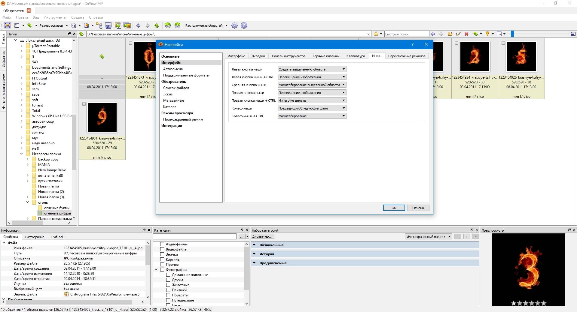 Активация XnView MP 0.96.4 + Portable