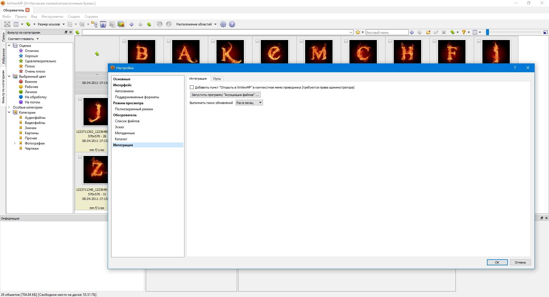 Активация XnView MP 0.98.0 + Portable