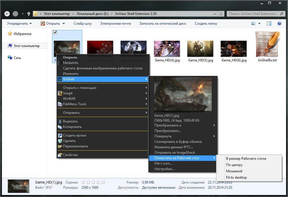 Активация XnView Shell Extension 3.50 + Portable