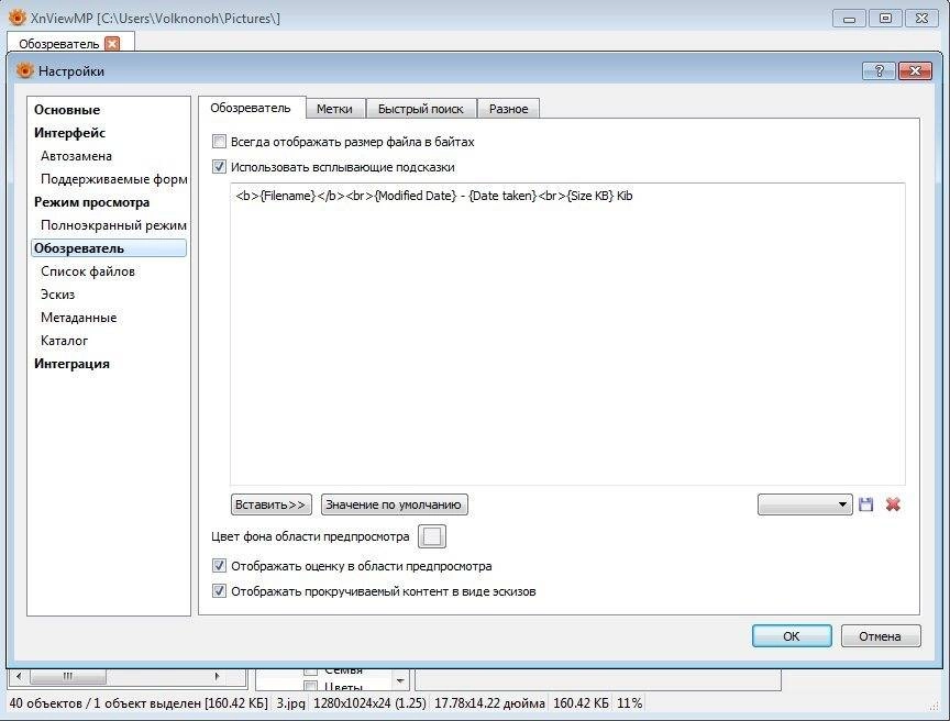 Активация XnViewMP 0.69 + Portable