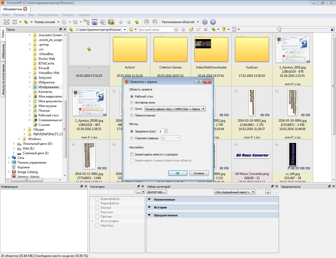 Активация XnViewMP 1.8.8 + Portable