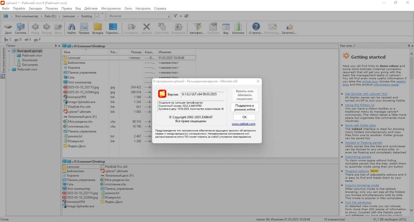 Активация Xplorer2 Ultimate 6.1.0.3 + Portable
