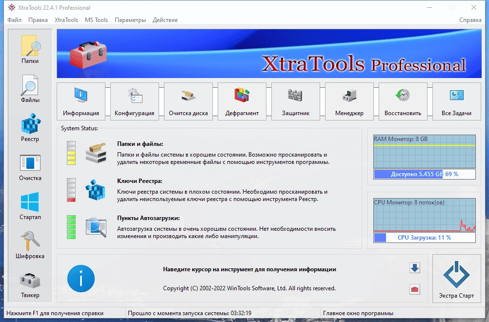 Активация XtraTools Professional 24.5.1 Portable by FC Portables