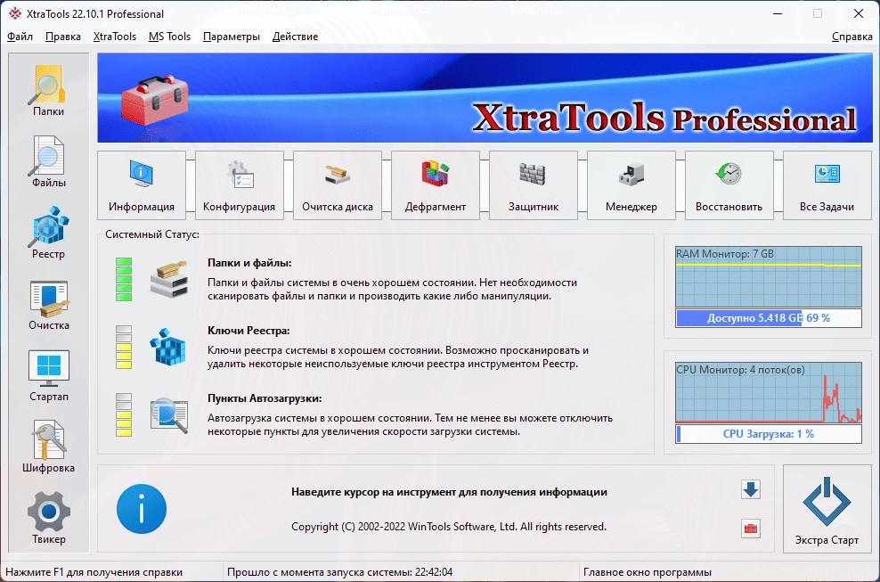 Активация XtraTools Professional 25.4.1