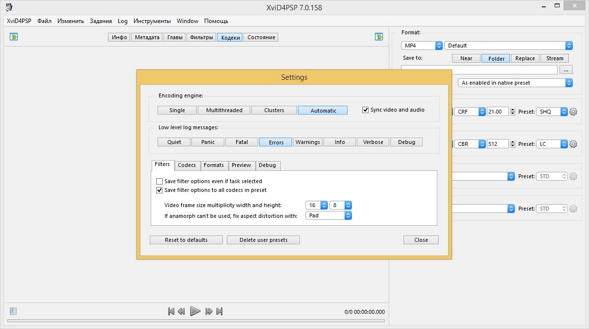 Активация XviD4PSP 7.0.158