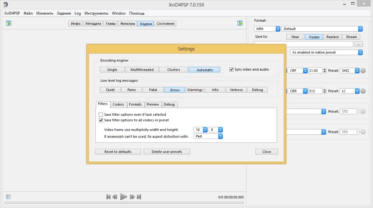 Активация XviD4PSP 7.0.159