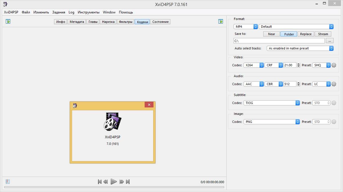 Активация XviD4PSP 7.0.161