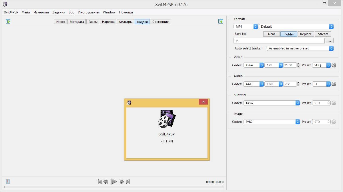 Активация XviD4PSP 7.0.176