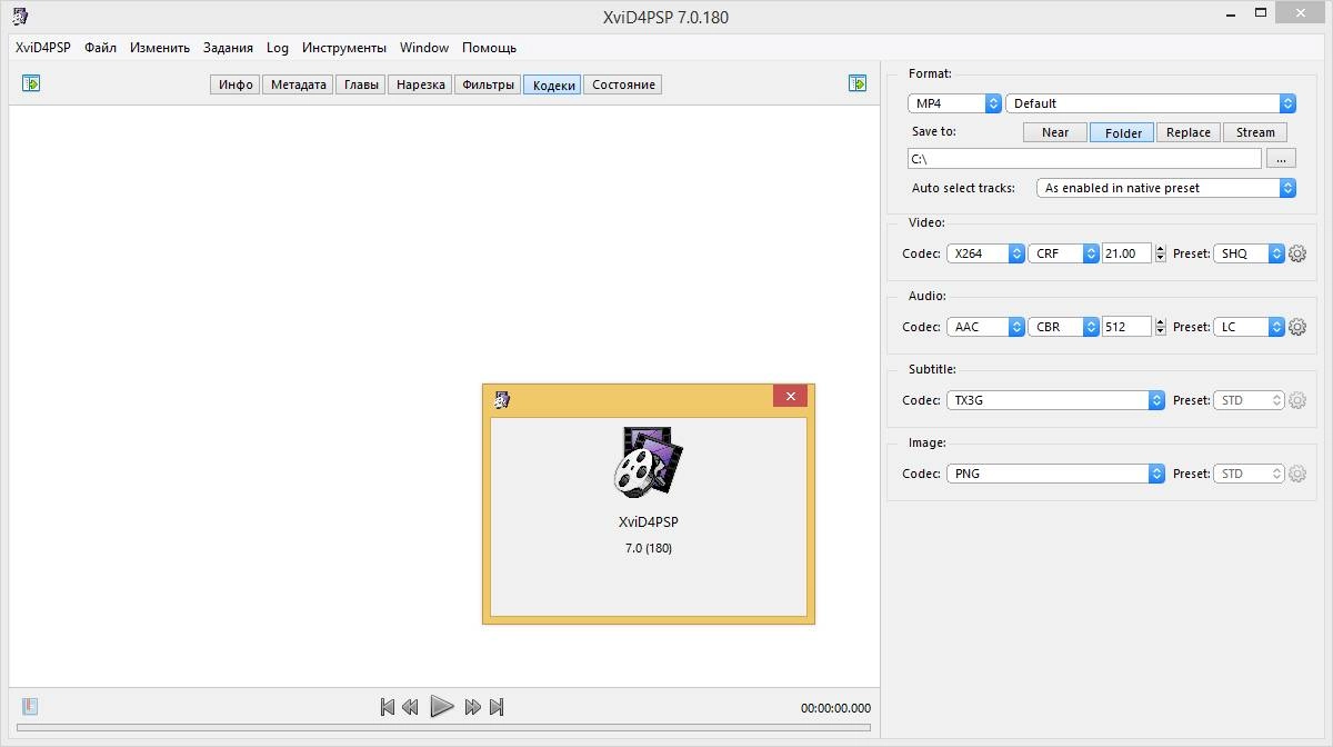 Активация XviD4PSP 7.0.180