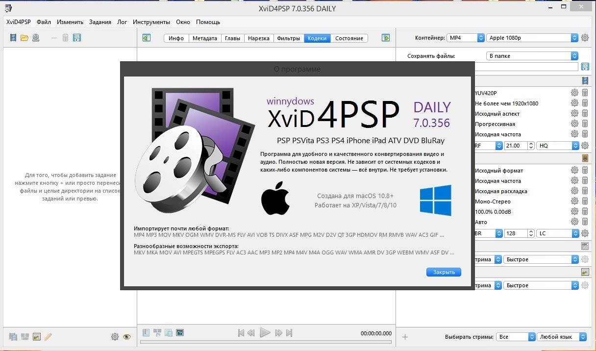 Активация XviD4PSP 7.0.356 DAILY Portable