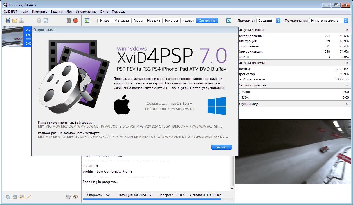 Активация XviD4PSP 8.0.54 DAILY