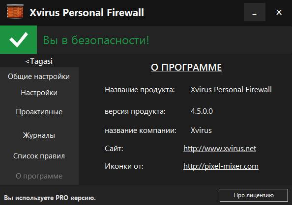 Активация Xvirus Personal Firewall 4.5