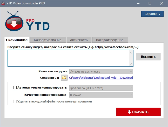 Активация YT Downloader 9.11.21 RePack by elchupacabra
