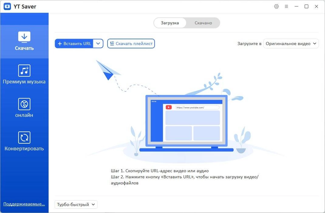 Активация YT Saver Video Downloader & Converter 9.2.2 Portable by zeka.k