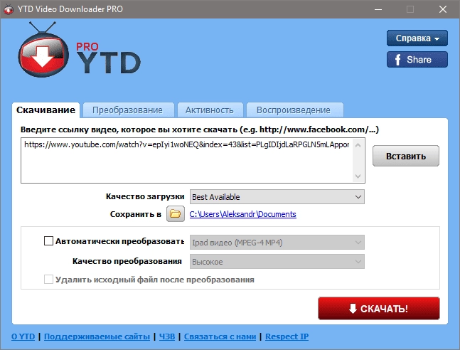 Активация YTD Video Downloader PRO 5.9.18.4 RePack by TryRooM