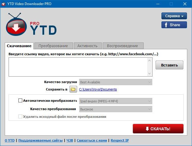 Активация YTD Video Downloader PRO 5.9.7 RePack by вовава