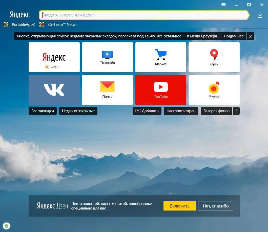 Активация Яндекс.Браузер / Yandex.Browser 18.11.1.721 Stable Portable by FoxxApp