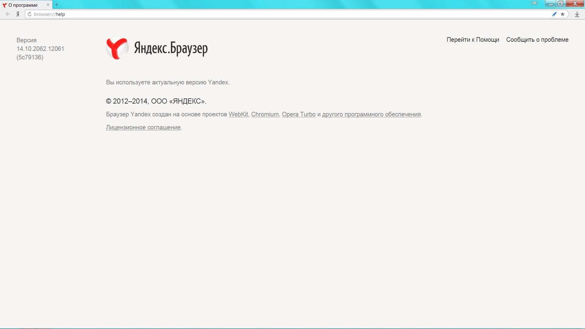 Активация Яндекс.Браузер 14.10.2062.12061 Final