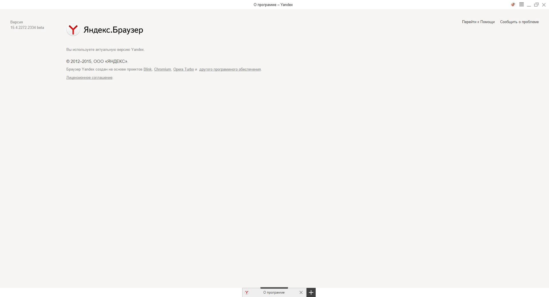 Активация Яндекс.Браузер 15.4.2272.2334 Beta