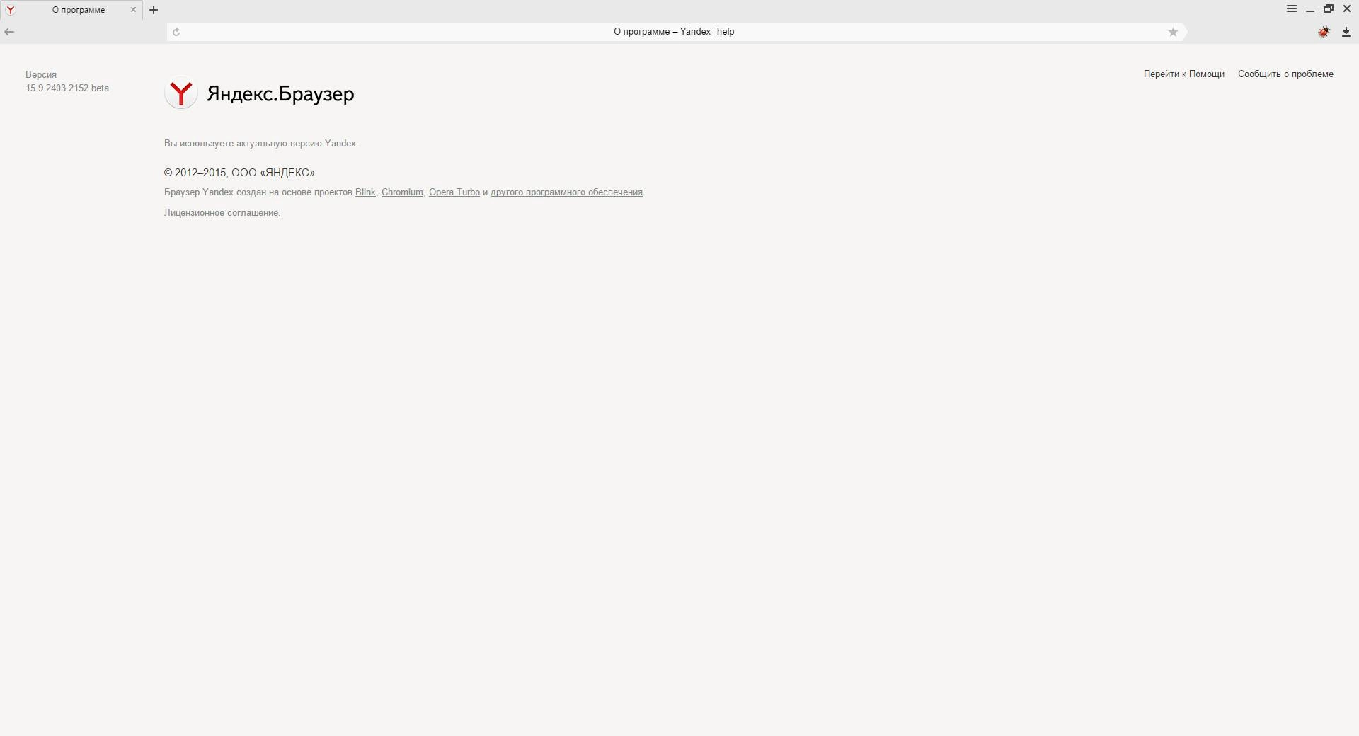 Активация Яндекс.Браузер 15.9.2403.2152 Beta