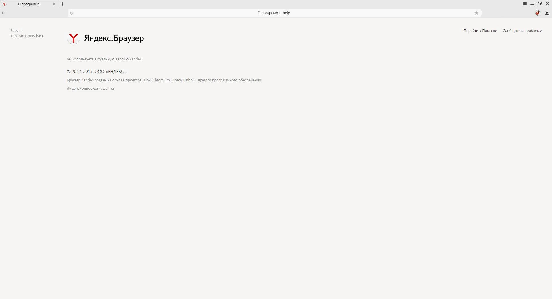 Активация Яндекс.Браузер 15.9.2403.2805 Beta