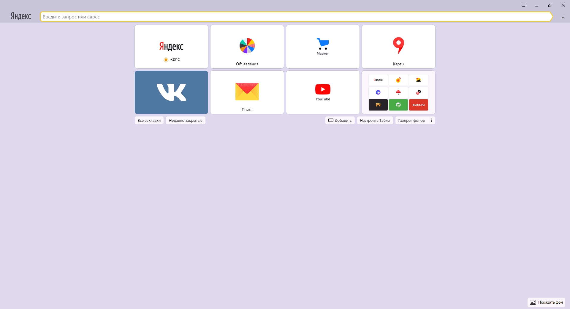 Активация Яндекс.Браузер 21.8.2.381 / 21.8.2.383 Portable by Cento8