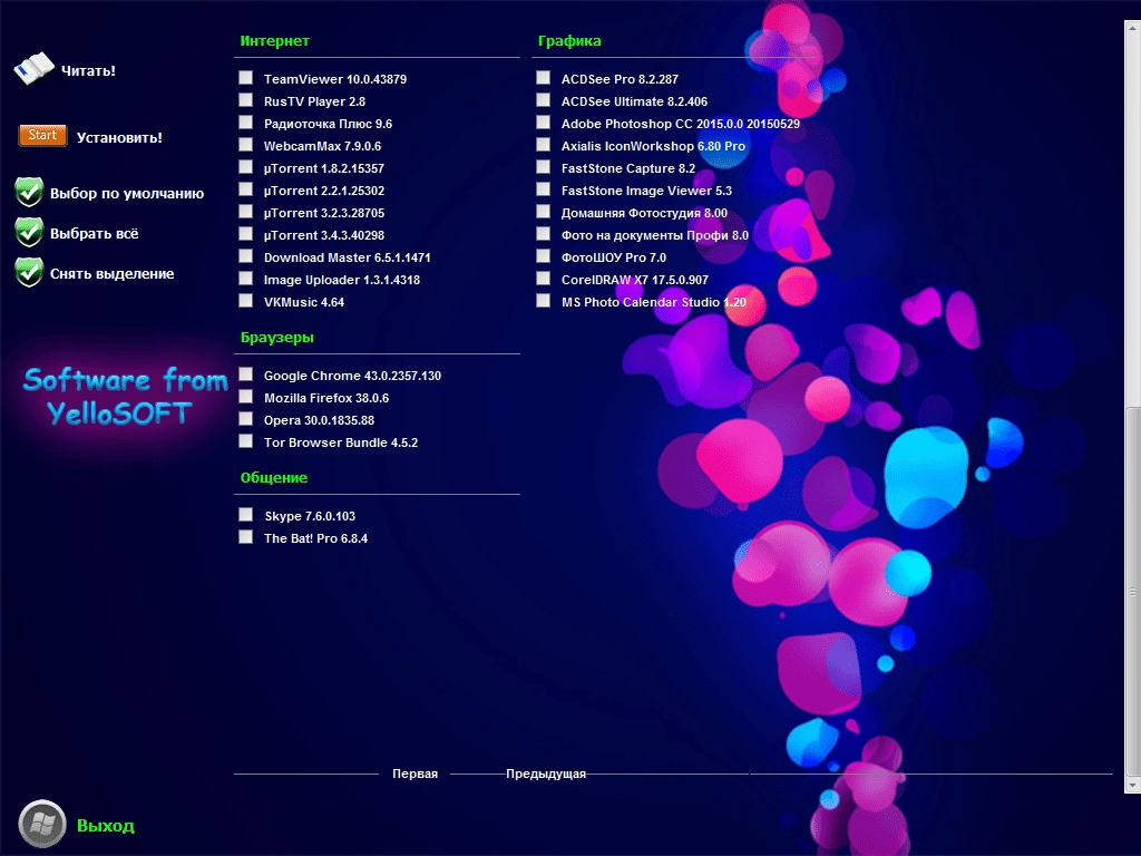 Активация YelloSOFT WPI The version 4