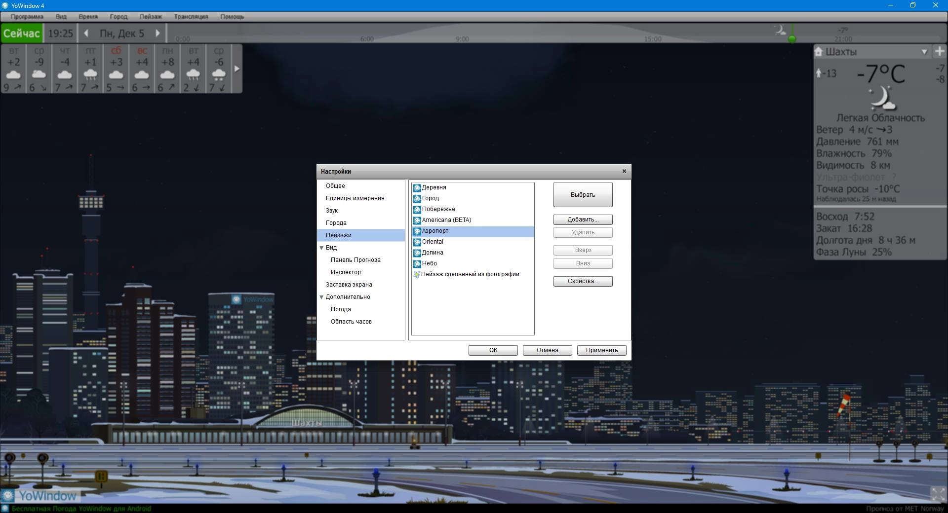 Активация YoWindow Unlimited Edition 4 Build 95