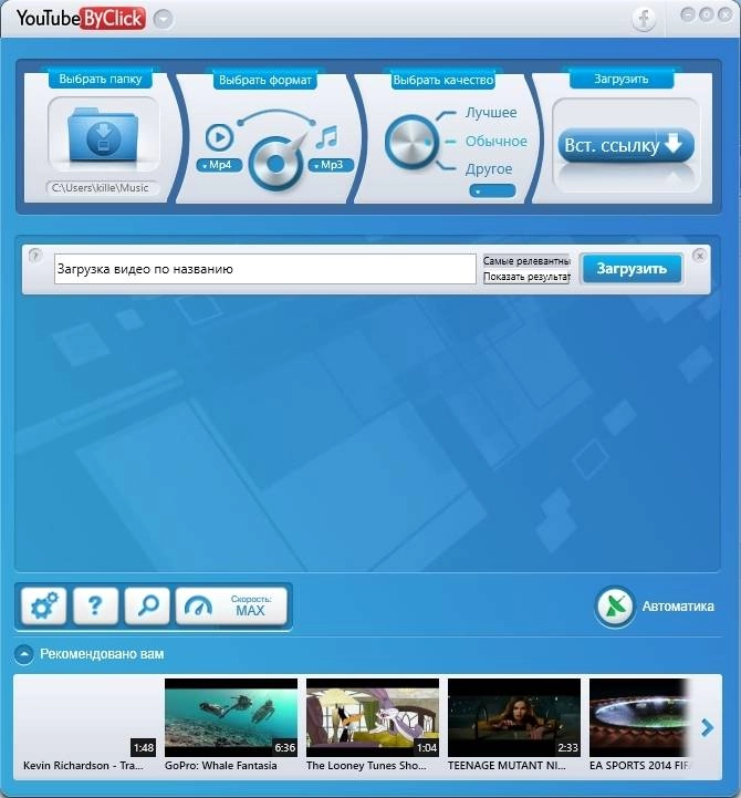 Активация YouTube By Click Premium 2.2.110
